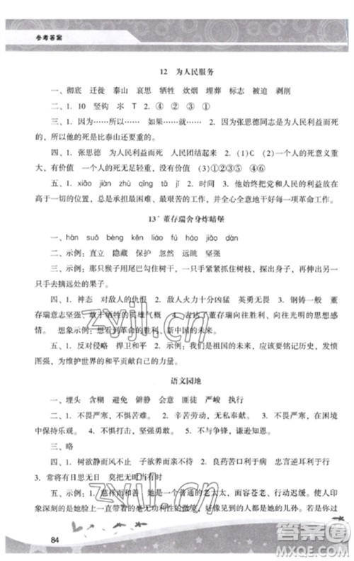 广西师范大学出版社2023新课程学习辅导六年级语文下册统编版中山专版参考答案 广西师范大学出版社2023新课程学习辅导六年级语文下册统编版中山专版参考答案