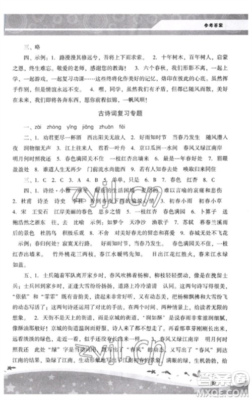 广西师范大学出版社2023新课程学习辅导六年级语文下册统编版中山专版参考答案 广西师范大学出版社2023新课程学习辅导六年级语文下册统编版中山专版参考答案