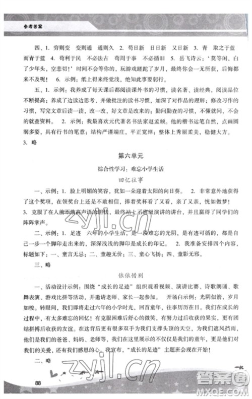广西师范大学出版社2023新课程学习辅导六年级语文下册统编版中山专版参考答案 广西师范大学出版社2023新课程学习辅导六年级语文下册统编版中山专版参考答案