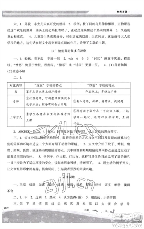 广西师范大学出版社2023新课程学习辅导六年级语文下册统编版中山专版参考答案 广西师范大学出版社2023新课程学习辅导六年级语文下册统编版中山专版参考答案