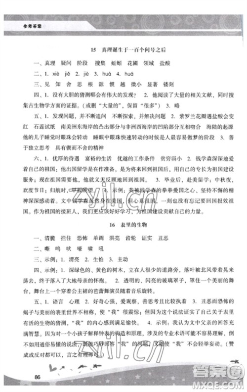 广西师范大学出版社2023新课程学习辅导六年级语文下册统编版中山专版参考答案 广西师范大学出版社2023新课程学习辅导六年级语文下册统编版中山专版参考答案