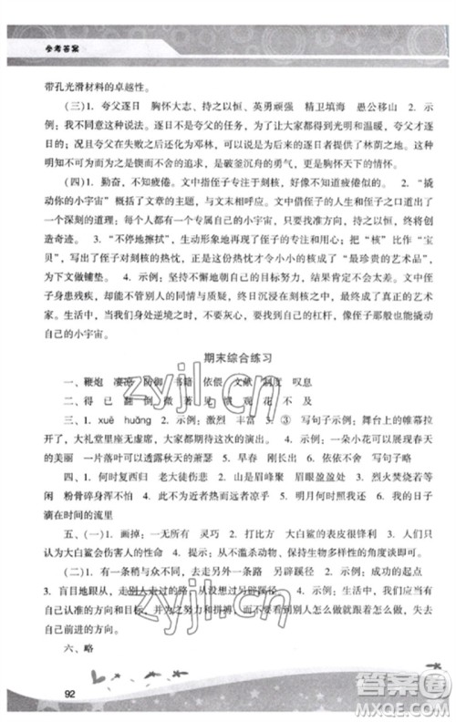 广西师范大学出版社2023新课程学习辅导六年级语文下册统编版中山专版参考答案 广西师范大学出版社2023新课程学习辅导六年级语文下册统编版中山专版参考答案