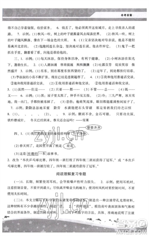 广西师范大学出版社2023新课程学习辅导六年级语文下册统编版中山专版参考答案 广西师范大学出版社2023新课程学习辅导六年级语文下册统编版中山专版参考答案