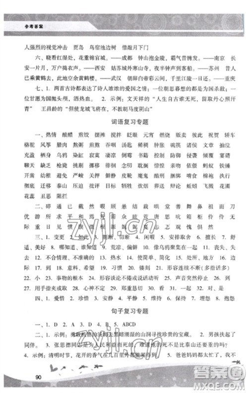 广西师范大学出版社2023新课程学习辅导六年级语文下册统编版中山专版参考答案
