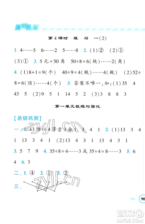 宁夏人民教育出版社2023经纶学典课时作业二年级下册数学江苏版参考答案