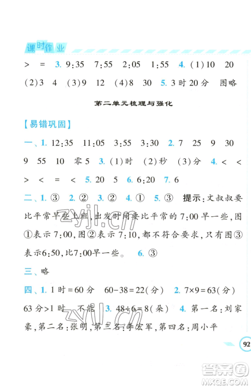 宁夏人民教育出版社2023经纶学典课时作业二年级下册数学江苏版参考答案