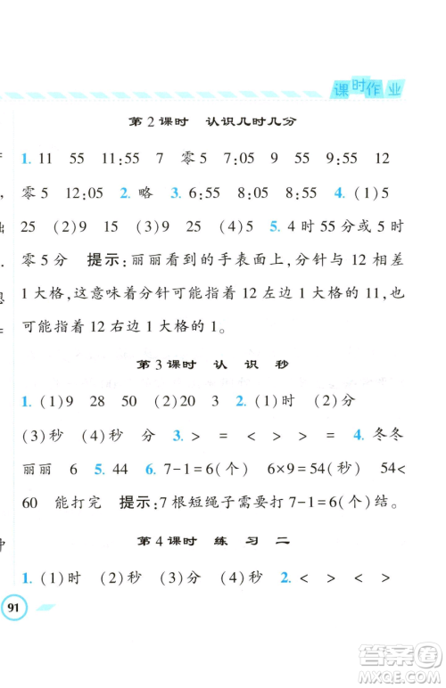 宁夏人民教育出版社2023经纶学典课时作业二年级下册数学江苏版参考答案