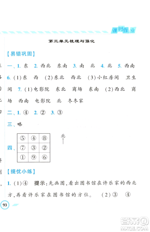 宁夏人民教育出版社2023经纶学典课时作业二年级下册数学江苏版参考答案