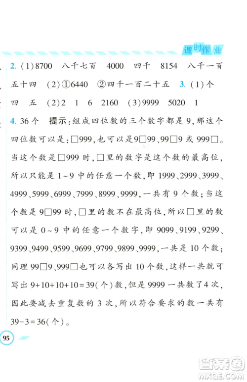 宁夏人民教育出版社2023经纶学典课时作业二年级下册数学江苏版参考答案