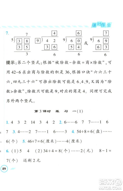 宁夏人民教育出版社2023经纶学典课时作业二年级下册数学江苏版参考答案