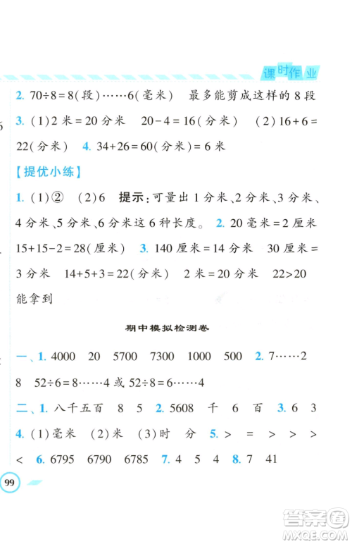 宁夏人民教育出版社2023经纶学典课时作业二年级下册数学江苏版参考答案