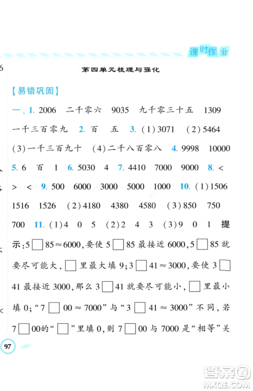 宁夏人民教育出版社2023经纶学典课时作业二年级下册数学江苏版参考答案