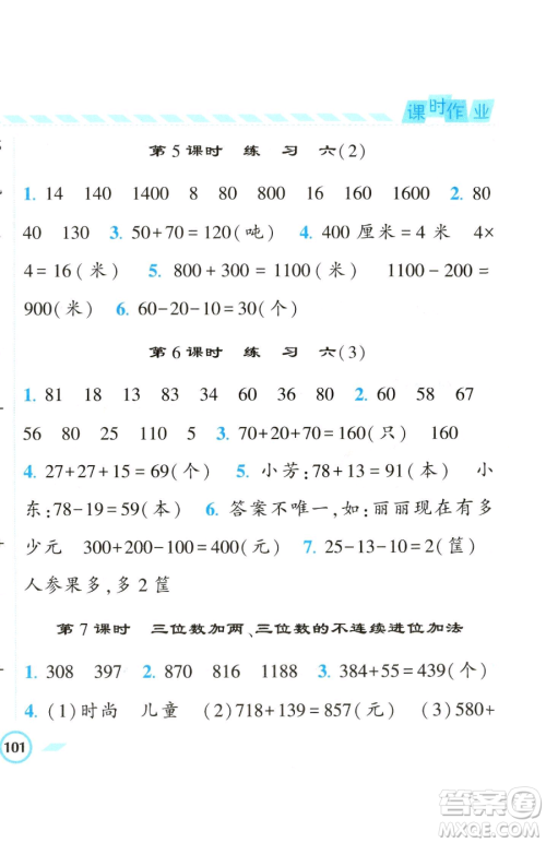 宁夏人民教育出版社2023经纶学典课时作业二年级下册数学江苏版参考答案