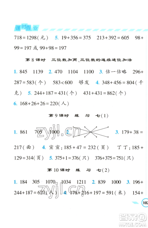 宁夏人民教育出版社2023经纶学典课时作业二年级下册数学江苏版参考答案