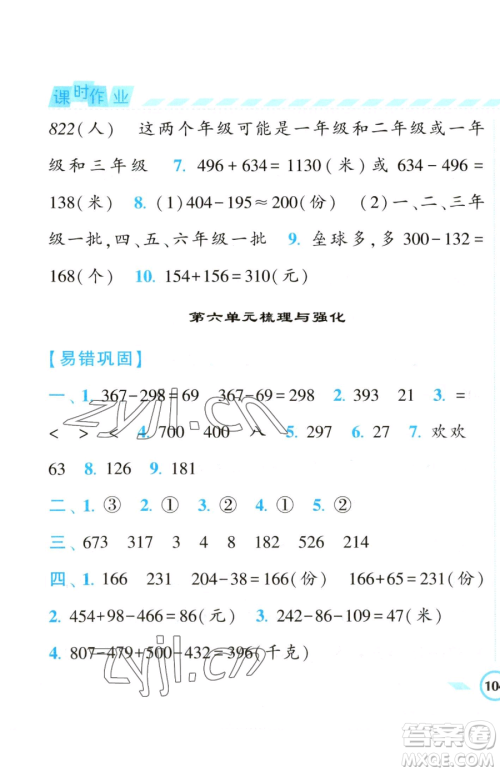 宁夏人民教育出版社2023经纶学典课时作业二年级下册数学江苏版参考答案