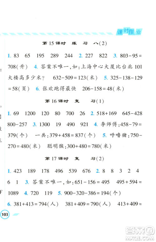 宁夏人民教育出版社2023经纶学典课时作业二年级下册数学江苏版参考答案