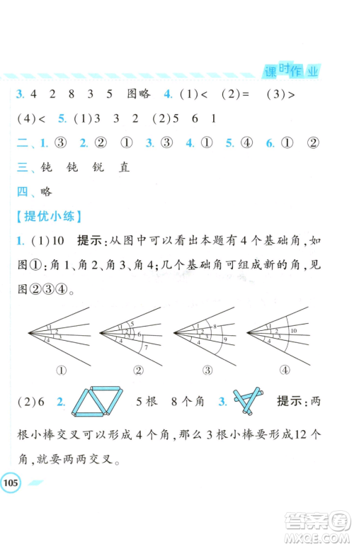 宁夏人民教育出版社2023经纶学典课时作业二年级下册数学江苏版参考答案