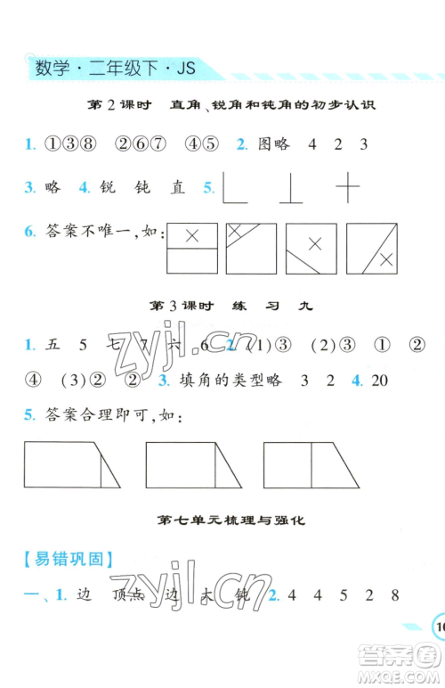 宁夏人民教育出版社2023经纶学典课时作业二年级下册数学江苏版参考答案