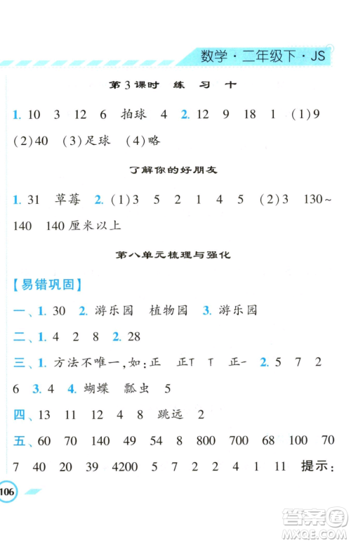 宁夏人民教育出版社2023经纶学典课时作业二年级下册数学江苏版参考答案