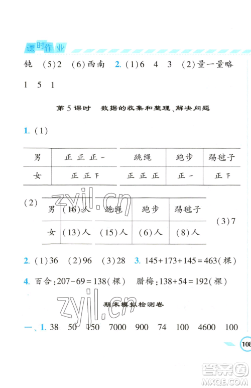 宁夏人民教育出版社2023经纶学典课时作业二年级下册数学江苏版参考答案