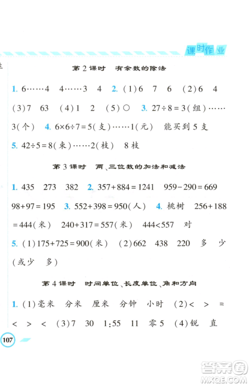 宁夏人民教育出版社2023经纶学典课时作业二年级下册数学江苏版参考答案