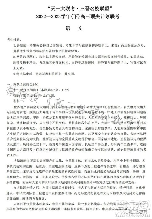 2023届天一大联考三晋名校联盟高三顶尖计划语文试题答案 2023届天一大联考三晋名校联盟高三顶尖计划语文试题答案