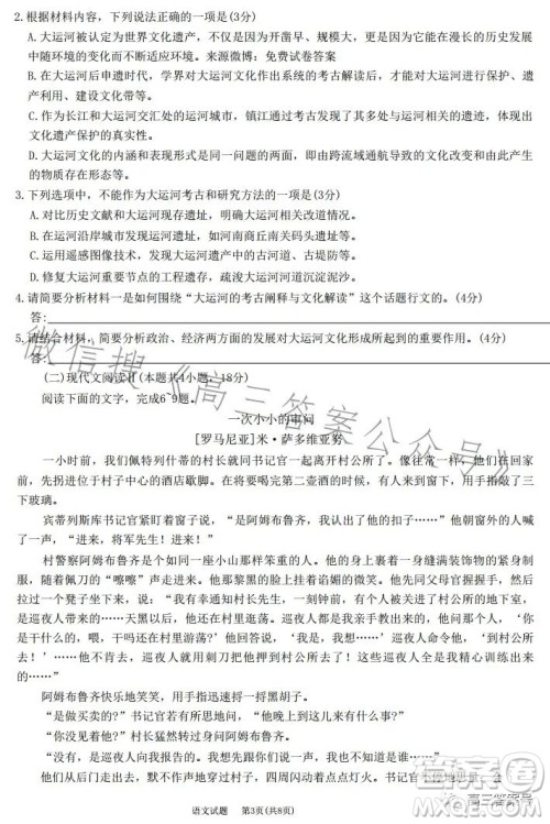 2023届天一大联考三晋名校联盟高三顶尖计划语文试题答案 2023届天一大联考三晋名校联盟高三顶尖计划语文试题答案