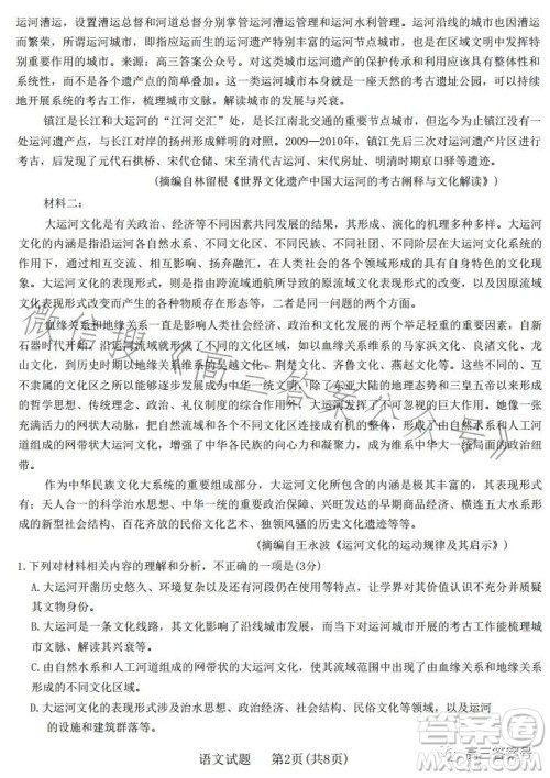 2023届天一大联考三晋名校联盟高三顶尖计划语文试题答案 2023届天一大联考三晋名校联盟高三顶尖计划语文试题答案