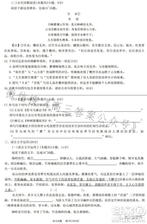 2023届天一大联考三晋名校联盟高三顶尖计划语文试题答案 2023届天一大联考三晋名校联盟高三顶尖计划语文试题答案