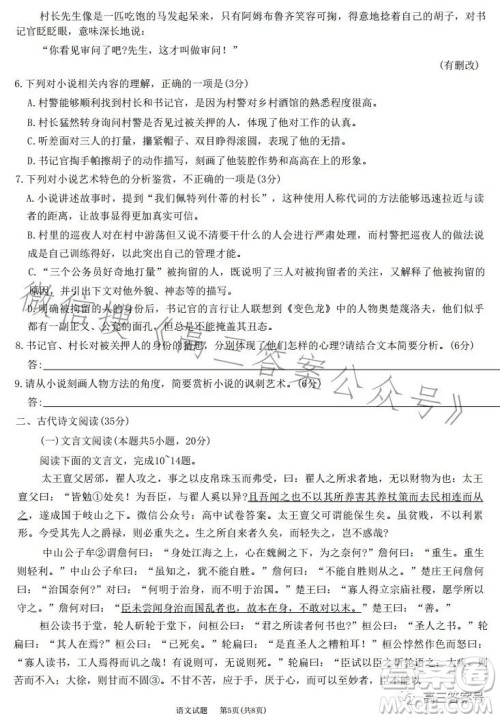 2023届天一大联考三晋名校联盟高三顶尖计划语文试题答案 2023届天一大联考三晋名校联盟高三顶尖计划语文试题答案