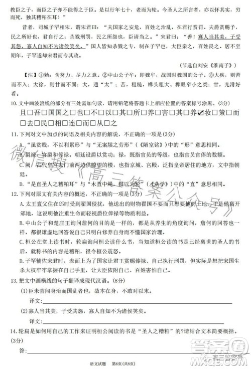 2023届天一大联考三晋名校联盟高三顶尖计划语文试题答案 2023届天一大联考三晋名校联盟高三顶尖计划语文试题答案