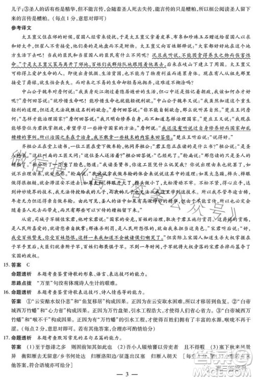 2023届天一大联考三晋名校联盟高三顶尖计划语文试题答案 2023届天一大联考三晋名校联盟高三顶尖计划语文试题答案