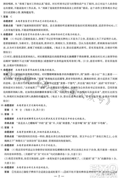 2023届天一大联考三晋名校联盟高三顶尖计划语文试题答案 2023届天一大联考三晋名校联盟高三顶尖计划语文试题答案