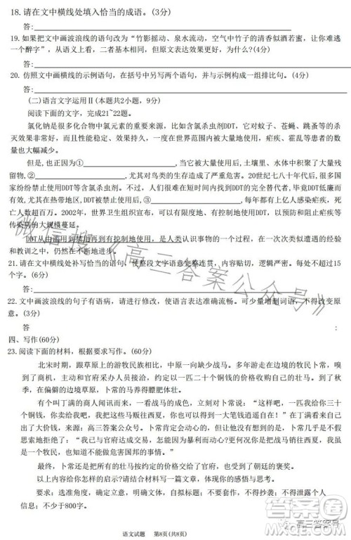 2023届天一大联考三晋名校联盟高三顶尖计划语文试题答案 2023届天一大联考三晋名校联盟高三顶尖计划语文试题答案