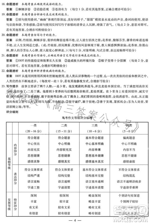 2023届天一大联考三晋名校联盟高三顶尖计划语文试题答案 2023届天一大联考三晋名校联盟高三顶尖计划语文试题答案