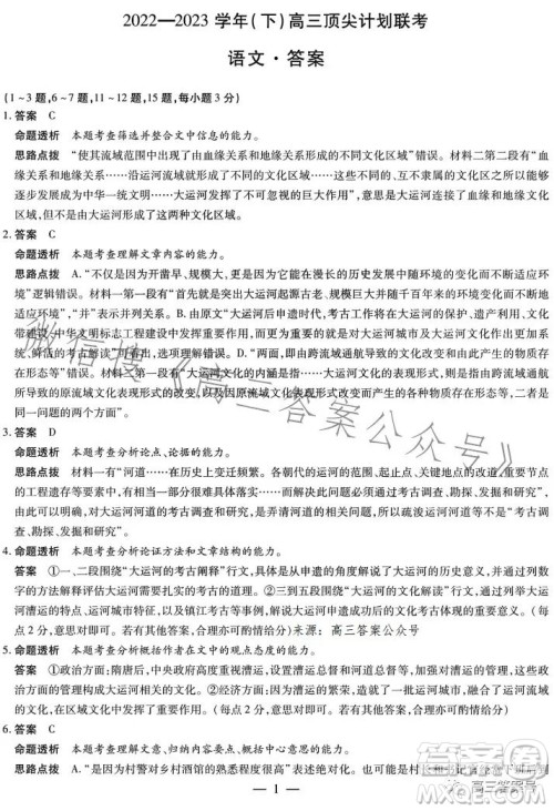 2023届天一大联考三晋名校联盟高三顶尖计划语文试题答案 2023届天一大联考三晋名校联盟高三顶尖计划语文试题答案