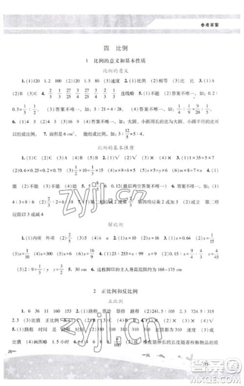 广西师范大学出版社2023新课程学习辅导六年级数学下册人教版中山专版参考答案