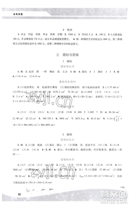 广西师范大学出版社2023新课程学习辅导六年级数学下册人教版中山专版参考答案 广西师范大学出版社2023新课程学习辅导六年级数学下册人教版中山专版参考答案
