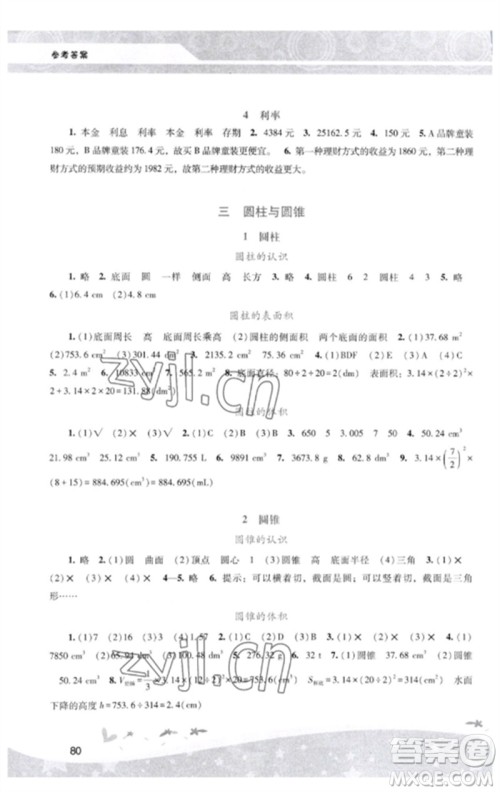 广西师范大学出版社2023新课程学习辅导六年级数学下册人教版中山专版参考答案