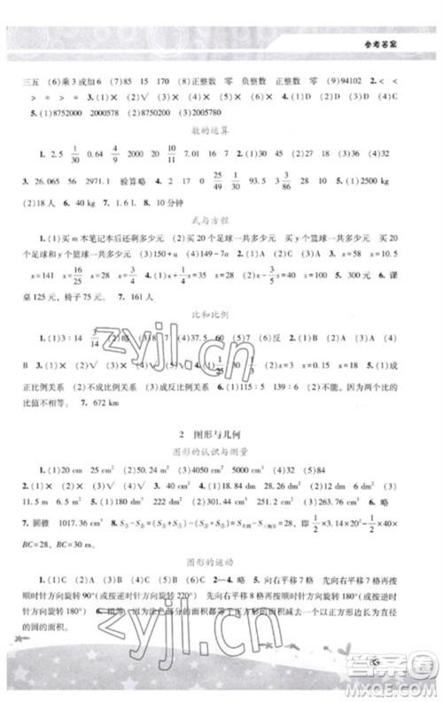 广西师范大学出版社2023新课程学习辅导六年级数学下册人教版中山专版参考答案 广西师范大学出版社2023新课程学习辅导六年级数学下册人教版中山专版参考答案