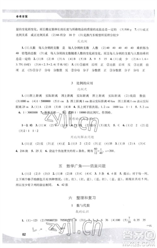 广西师范大学出版社2023新课程学习辅导六年级数学下册人教版中山专版参考答案 广西师范大学出版社2023新课程学习辅导六年级数学下册人教版中山专版参考答案