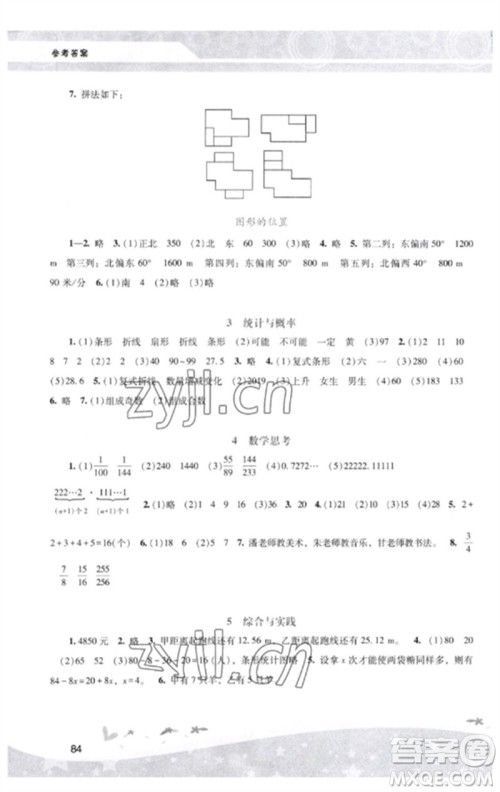 广西师范大学出版社2023新课程学习辅导六年级数学下册人教版中山专版参考答案