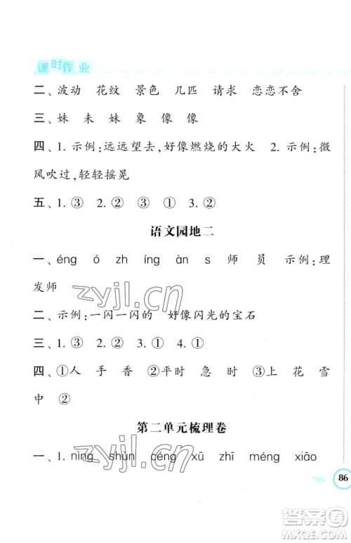 宁夏人民教育出版社2023经纶学典课时作业二年级下册语文人教版参考答案