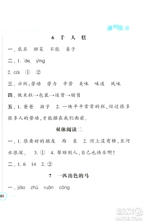 宁夏人民教育出版社2023经纶学典课时作业二年级下册语文人教版参考答案