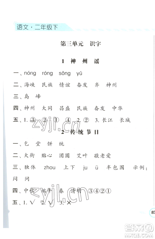 宁夏人民教育出版社2023经纶学典课时作业二年级下册语文人教版参考答案 宁夏人民教育出版社2023经纶学典课时作业二年级下册语文人教版参考答案