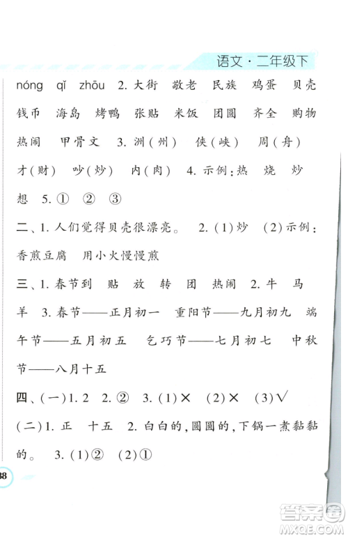 宁夏人民教育出版社2023经纶学典课时作业二年级下册语文人教版参考答案