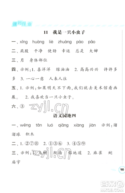 宁夏人民教育出版社2023经纶学典课时作业二年级下册语文人教版参考答案