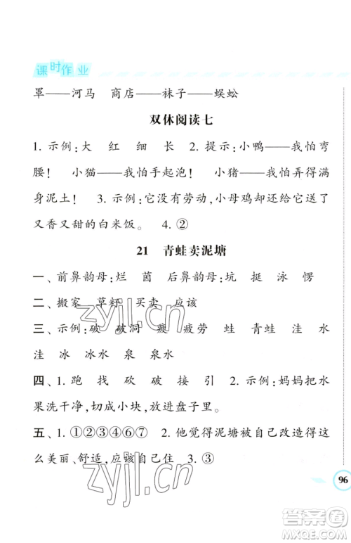 宁夏人民教育出版社2023经纶学典课时作业二年级下册语文人教版参考答案