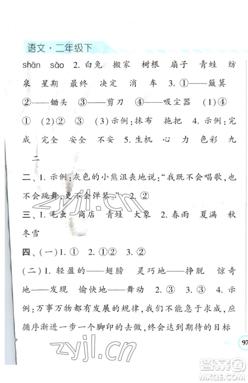 宁夏人民教育出版社2023经纶学典课时作业二年级下册语文人教版参考答案