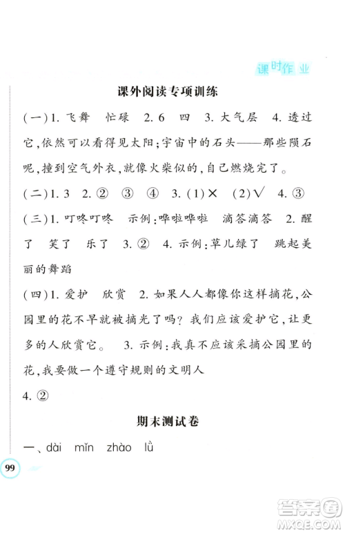 宁夏人民教育出版社2023经纶学典课时作业二年级下册语文人教版参考答案